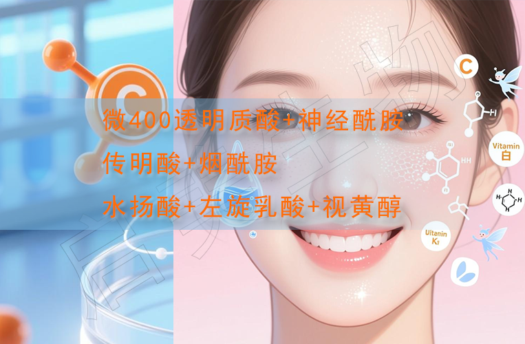 启美400Ha和这些主流成分组成CP，让您的皮肤健康美白事半功倍